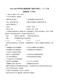 2024-2025学年河北省廊坊第八高级中学高二（上）月考生物试卷（9月份）（含答案）