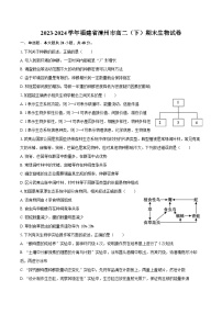 2023-2024学年福建省漳州市高二（下）期末生物试卷（含解析）