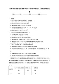 江苏省百校联考侯集中学2024-2025学年高三上学期生物学试卷