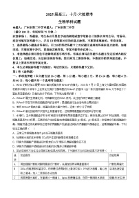 广东省六校2025届高三上学期10月联考生物试题（含答案）