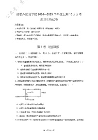 四川省成都外国语学校2024-2025学年高三上学期10月月考试题 生物