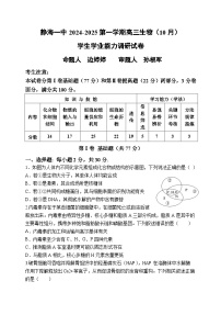 天津市静海区第一中学2024-2025学年高三上学期10月月考试题 生物 Word版含答案