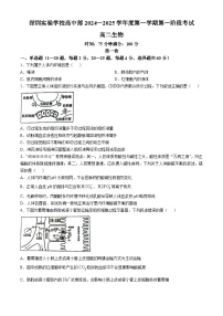 广东省深圳实验学校高中部2024-2025学年高二上学期第一次月考生物试题(无答案)