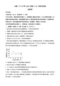 安徽省合肥市一六八中学2024-2025学年高三上学期10月月考生物试题（Word版附解析）