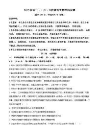 广东省六校2024-2025学年高三上学期10月联考生物试题（Word版附答案）