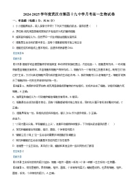 湖北省武汉市第49中学2024-2025学年高一上学期10月月考生物试题（Word版附解析）