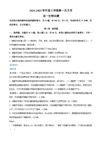 吉林省部分学校2024-2025学年高一上学期10月联考生物试题（Word版附解析）