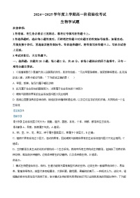 吉林省长春市东北师范大学附属中学2024-2025学年高一上学期9月月考生物试题（Word版附解析）