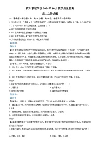 浙江省杭州市联谊学校2024-2025学年高二上学期10月联考生物试题（Word版附解析）