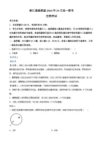 浙江省强基联盟2024-2025学年高一上学期10月联考生物试题（Word版附解析）