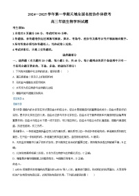 浙江省天域全国名校协作体2024-2025学年高三上学期10月联考生物试题（Word版附解析）