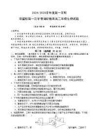 江苏省盐城市五校联考2024-2025学年高二上学期10月月考生物试题（Word版附答案）