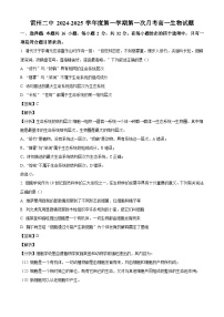 广东省湛江市雷州市雷州市第二中学2024-2025学年高一上学期10月月考生物试题（解析版）