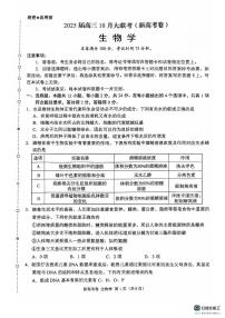 河南省部分学校2024-2025学年高三上学期10月联考生物试题