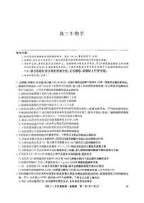 九师联盟2024年高三9月联考质检 生物试题（含答案）