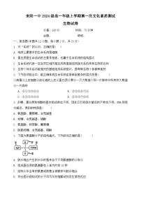 湖南省耒阳市第一中学2024-2025学年高一上学期第一次月考生物题