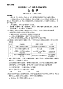 河南省部分学校2024-2025学年高三上学期10月联考生物试题