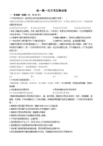 河北省沧州市泊头市第一中学2024-2025学年高一上学期10月第一次月考生物试题(无答案)