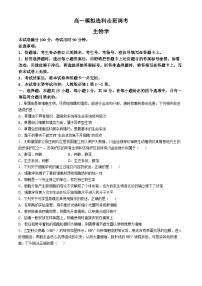 河南省名校2024-2025学年高一上学期模拟选科走班调考生物试题（Word版附答案）