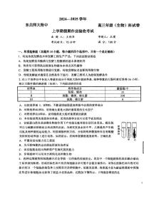 吉林省东北师范大学附属中学2024-2025学年高三上学期开学验收生物试题（PDF版附答案）