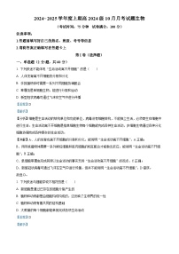 四川省成都市新津中学2024-2025学年高一上学期10月月考生物试题（Word版附解析）