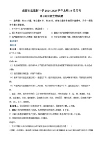 四川省成都市盐道街中学2024-2025学年高二上学期10月月考生物试题（Word版附解析）