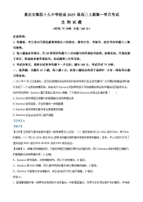 重庆市第四十九中学2024-2025学年高三上学期第一次月考生物试题（Word版附解析）