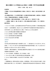 重庆市第四十九中学2024-2025学年高三上学期第一学月考试生物试题（Word版附解析）