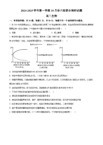 江苏省南京市六校联合体2024-2025学年高二上学期10月月考生物试题（Word版附答案）