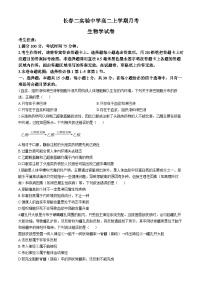 吉林省长春市第二实验中学2024-2025学年高二上学期10月月考生物试题