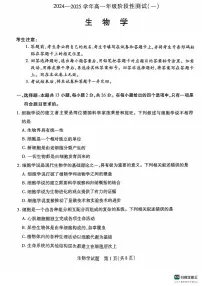 河南省周口市部分学校2024-2025学年高一上学期10月月考生物试题