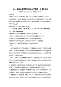 [生物]2025届河北省邯郸市高三上学期第一次调研检测月考(解析版)
