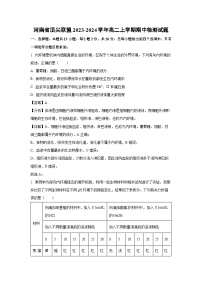 [生物][期中]河南省顶尖联盟2023-2024学年高二上学期期中检测试题(解析版)