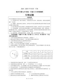 江苏省徐州市第七中学2024-2025学年高一上学期9月考试生物试题