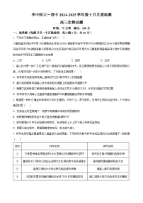 湖北省武汉市华中师范大学第一附属中学2024-2025学年高三上学期10月检测-生物