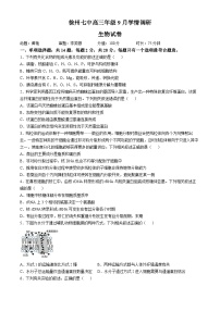 江苏省徐州市第七中学2024-2025学年高三上学期9月月考生物试题(无答案)