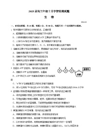 江苏省淮阴中学2024-2025学年高三上学期10月学情检测生物试卷