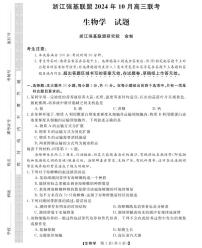 [生物]浙江强基联盟高三上学期10月联考月考试卷