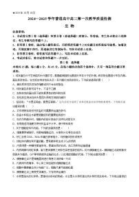 河南省信阳市2024-2025学年高三上学期第一次质量检测生物试题（Word版附答案）