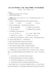 [生物]安徽省亳州市第二完全中学2024～2025学年高二上学期第一次月考学试题(有答案)