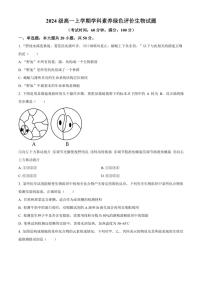 [生物]安徽省合肥市第十中学2024～2025学年高一上学期第一次月考试题(有答案)