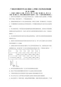 [生物]广西钦州市第四中学2025届高三上学期9月份考试学试题(有答案)