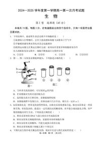 [生物]海南省文昌市文昌中学2024～2025学年高一上学期第一次月考学试题(有答案)