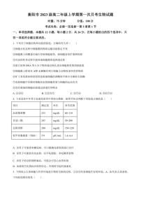 [生物]湖南省衡阳市2024～2025学年高二上学期第一次月考试题(有答案)