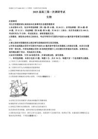 [生物]江苏省南通海门中学2025届高三上学期第一次调研考试月考试题(有答案)