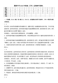 福建省泉州市蓝溪中学2024-2025学年高二上学期10月月考生物试卷