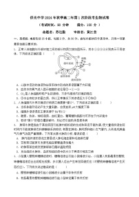 福建省泉州市南安市福建省南安市侨光中学2024-2025学年高二上学期10月月考生物试题