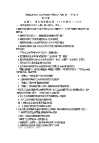 黑龙江省哈尔滨市德强高级中学2024-2025学年高一上学期9月生物学科试卷