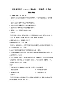 [生物]甘肃省兰州市2024-2025学年高二上学期第一次月考摸底试题(解析版)