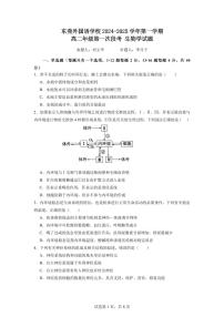 广东省东莞市东莞五校联考2024-2025学年高二上学期10月月考生物试题